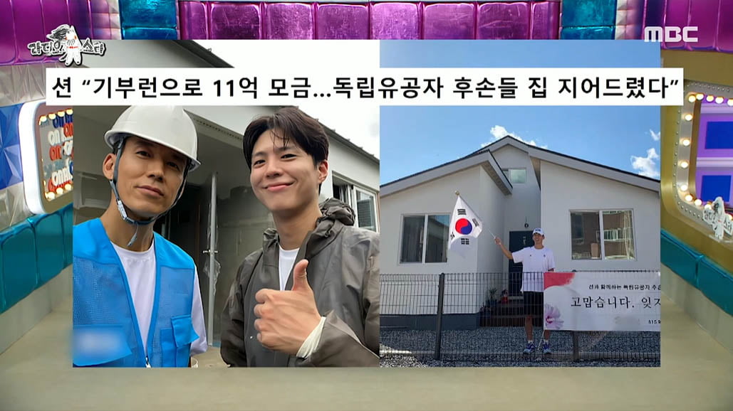 [종합] '정혜영♥' 션 "'러닝크루' 박보검, 내가 직접 뽑았다…7시간 58분 동안 기부런"('라스')