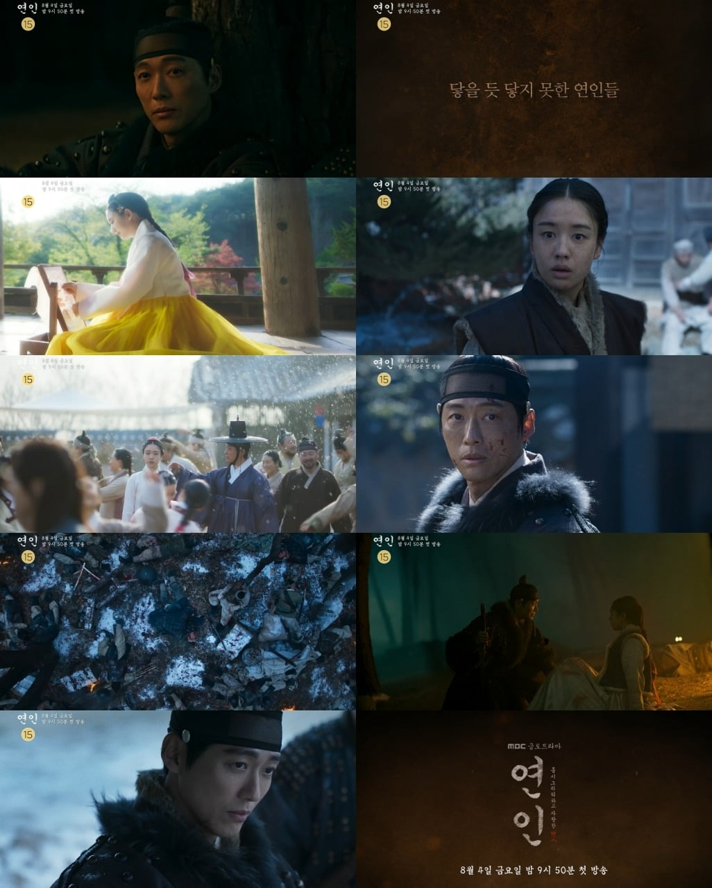 '연인' 티저./사진제공=MBC