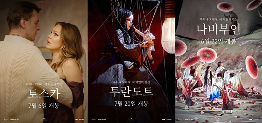 CGV ‘푸치니 오페라: 세 여인의 변신’ 기획전, ‘토스카’, ‘투란도트’ 등 상영
