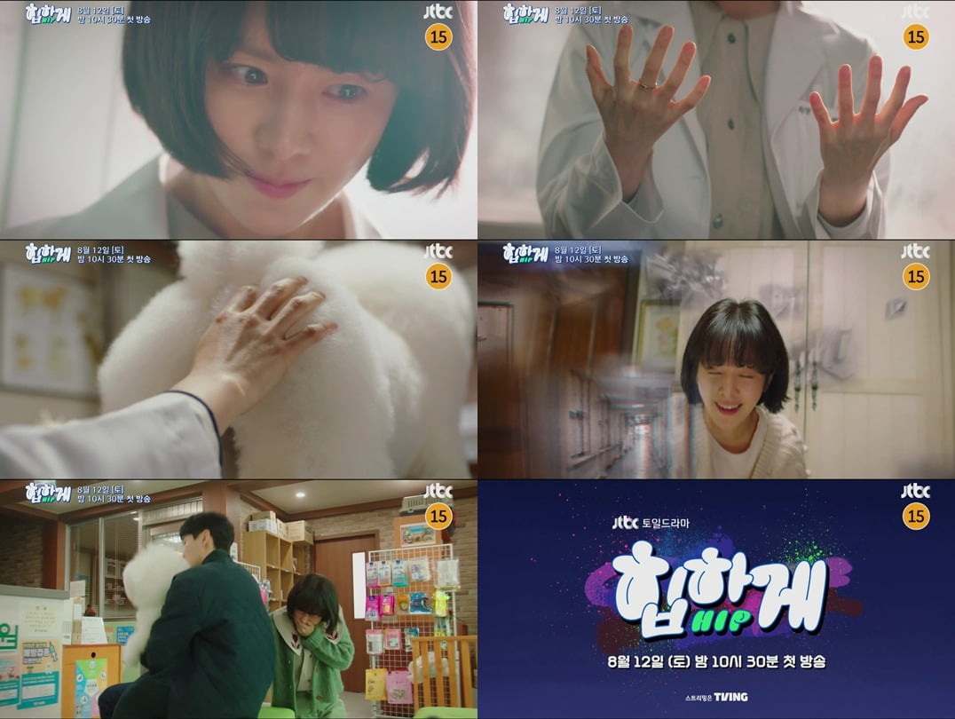 '힙하게' /사진제공=JTBC