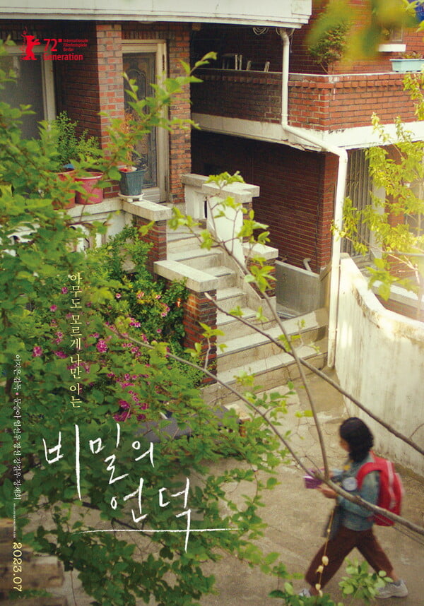 '비밀의 언덕', 비밀 가득 품은 채 자신만의 세계를 만들고픈 소녀[TEN리뷰]