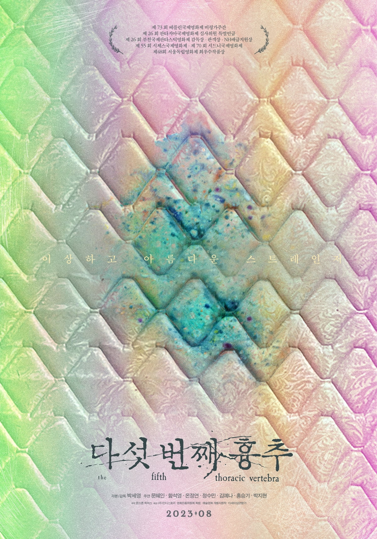 "완전 새로운 형태의 영화" 베를린영화제 사로잡은 '다섯 번째 흉추' 예고편 보니