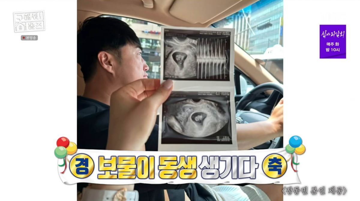 [종합] '6살 연하♥' 장동민, "보물이 동생 생겼다" 둘째 소식 발표('홈즈')