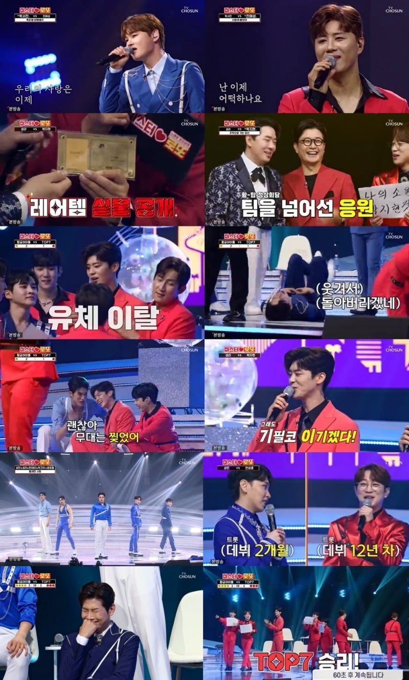 ./사진 제공 = TV CHOSUN ‘미스터로또’