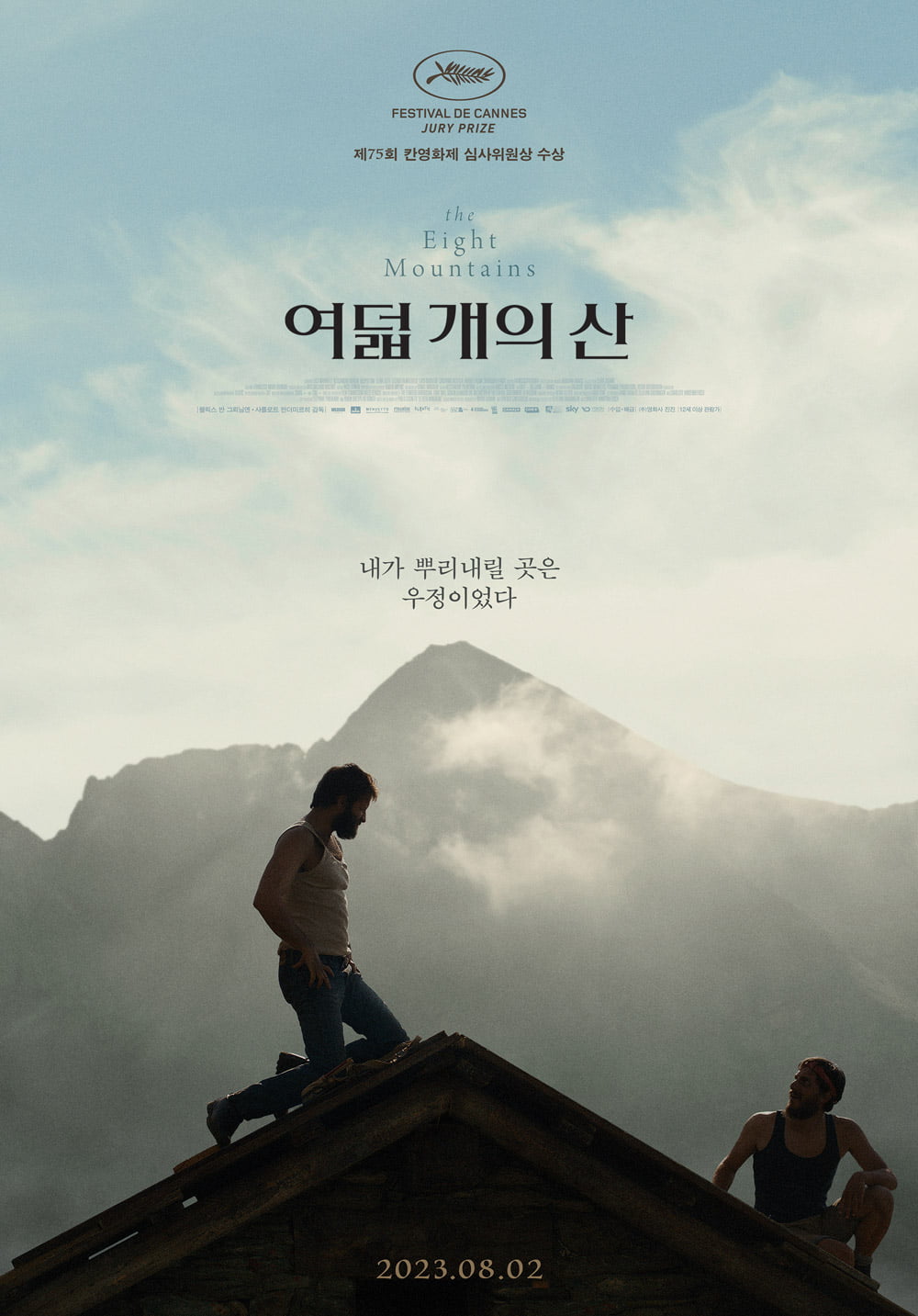 영화 '여덟 개의 산' 1차 포스터. /사진제공=(주)영화사 진진