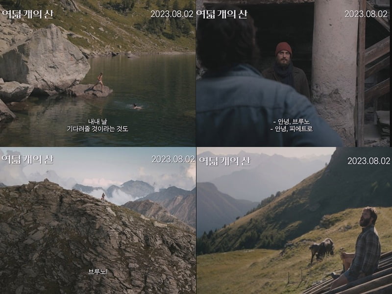 영화 '여덟 개의 산' 메인 예소편 스틸컷. /사진제공=(주)영화사 진진
