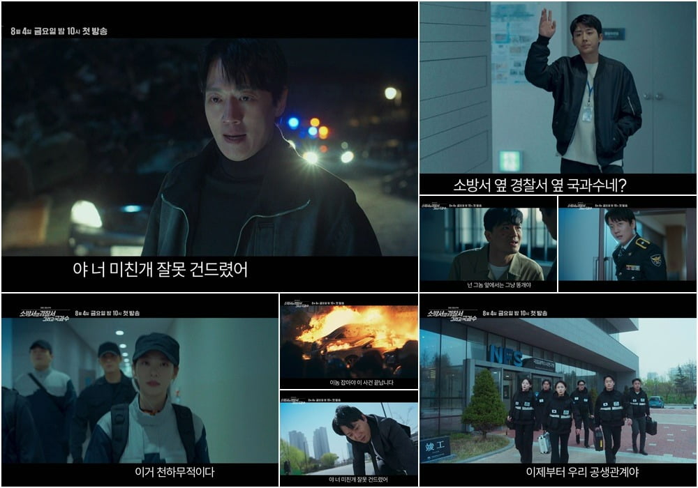 ./사진제공 = SBS ‘소방서 옆 경찰서 그리고 국과수’