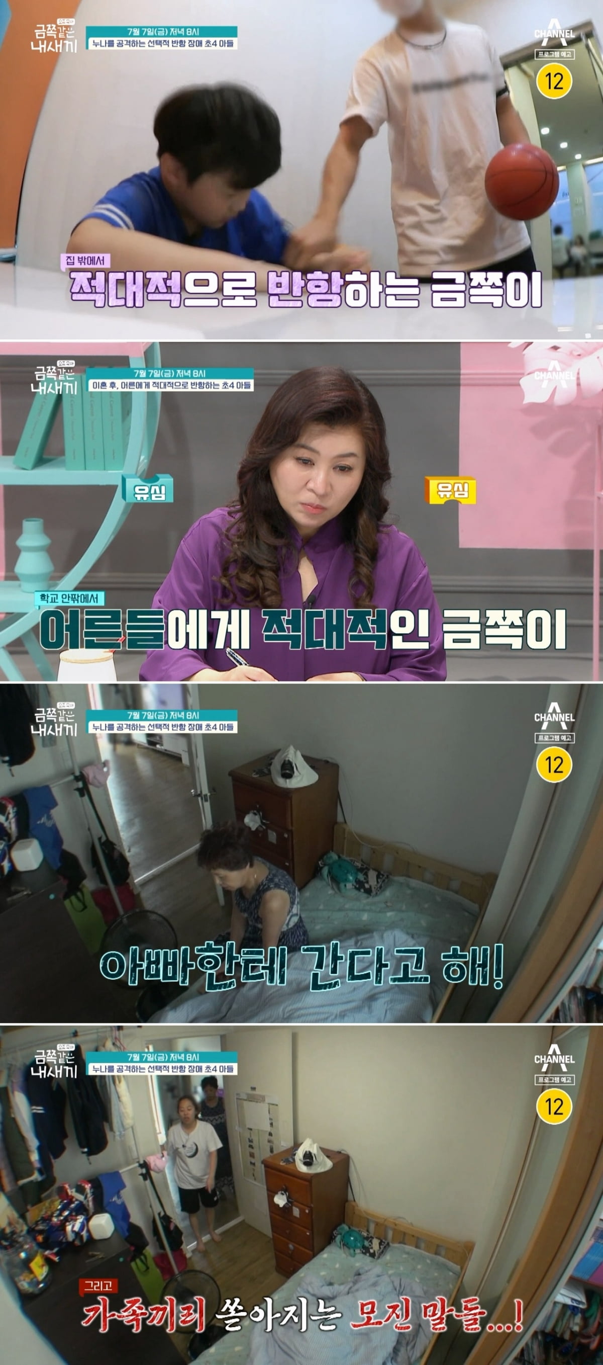 '금쪽같은 내새끼' / 사진제공=채널A