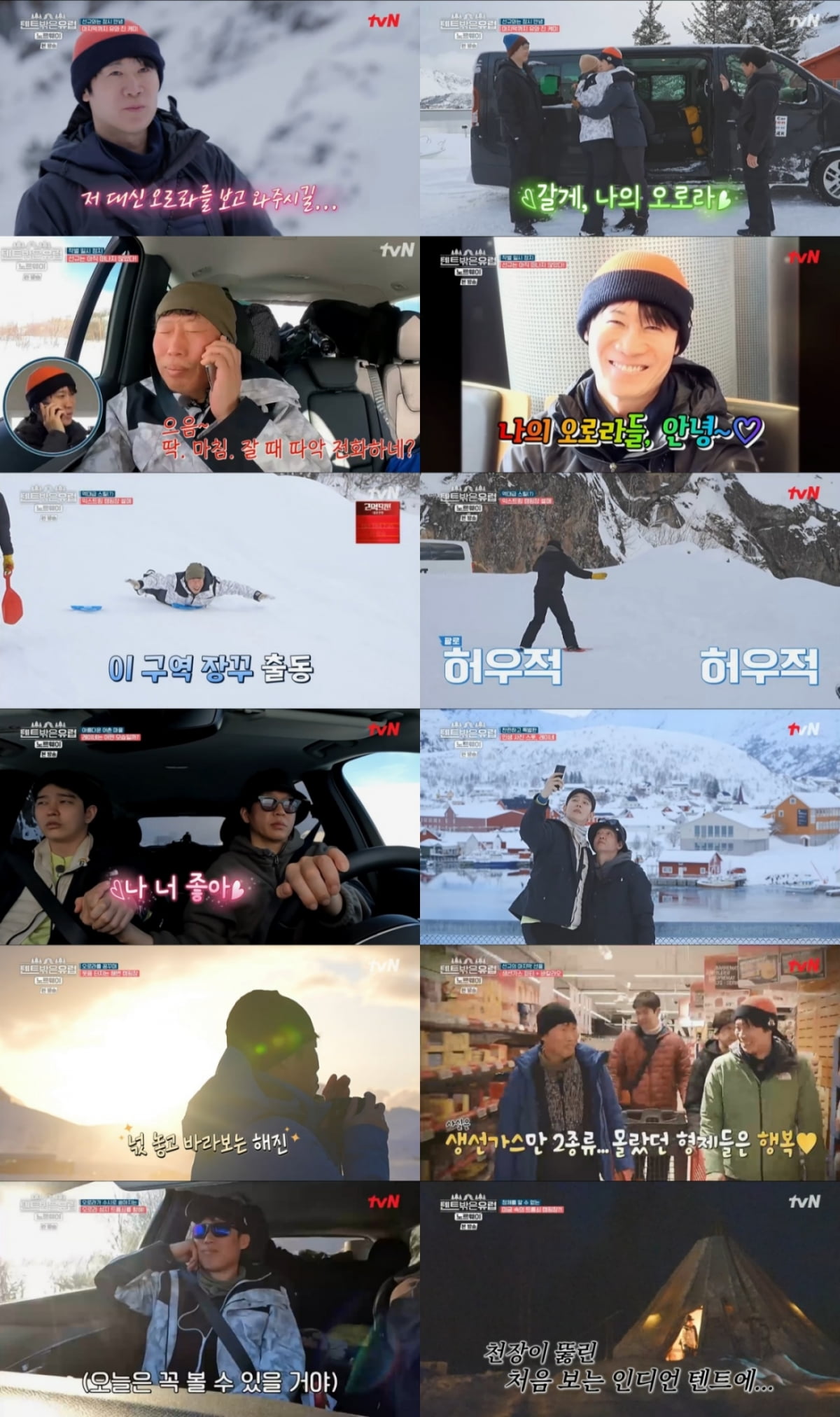 유해진, 컨디션 난조 왔다…"나 너 좋아" 손 잡고 심쿵 고백 ('텐트밖은유럽')