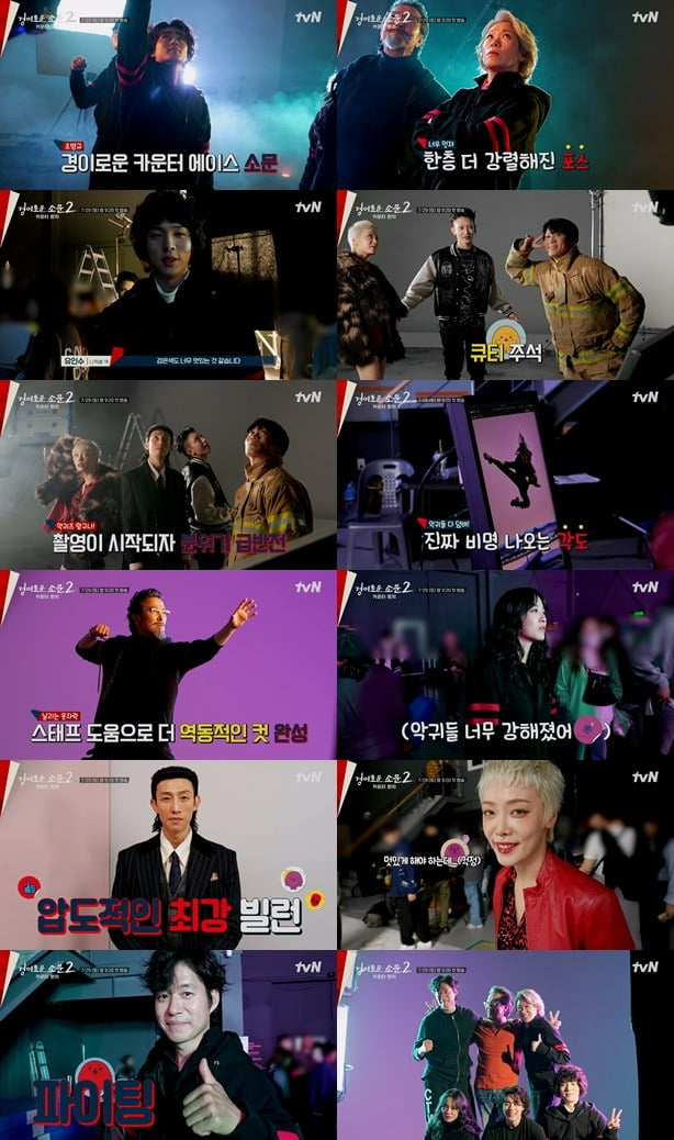 '경소문2' /사진제공=tvN