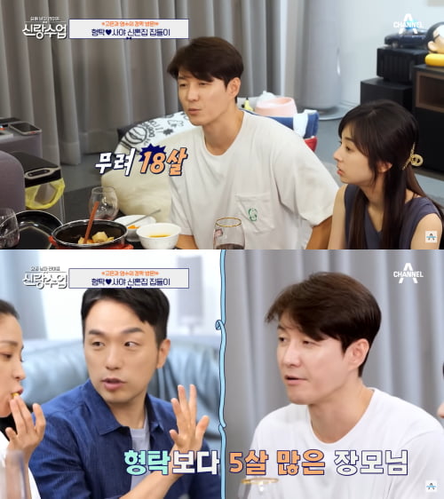 채널A '신랑수업' 캡쳐