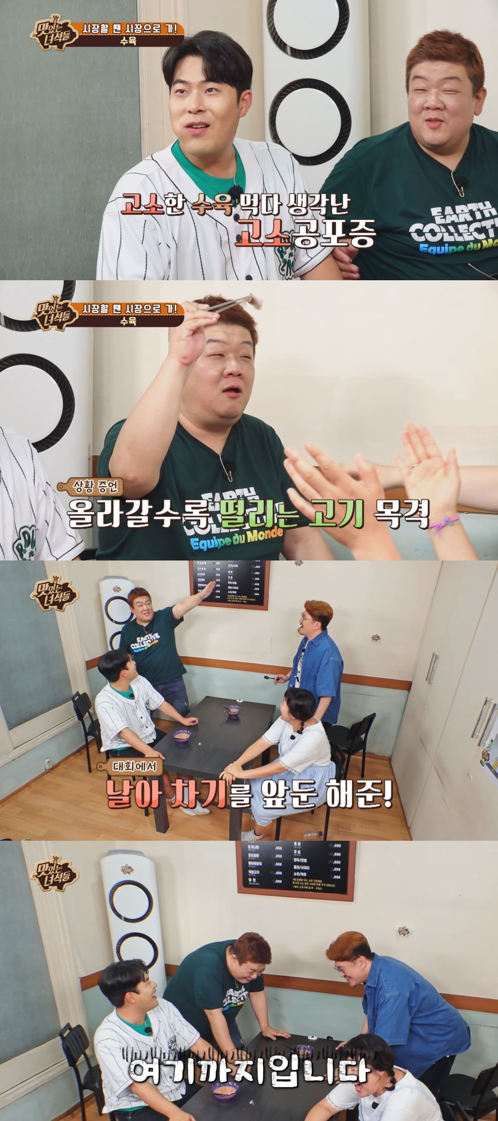 IHQ '맛있는녀석들'