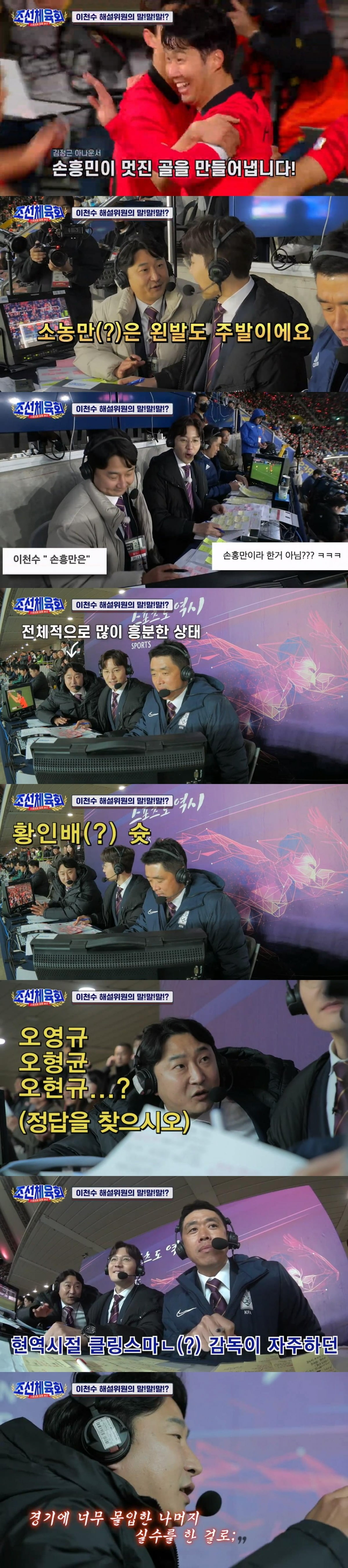 사진제공=TV CHOSUN '조선체육회'