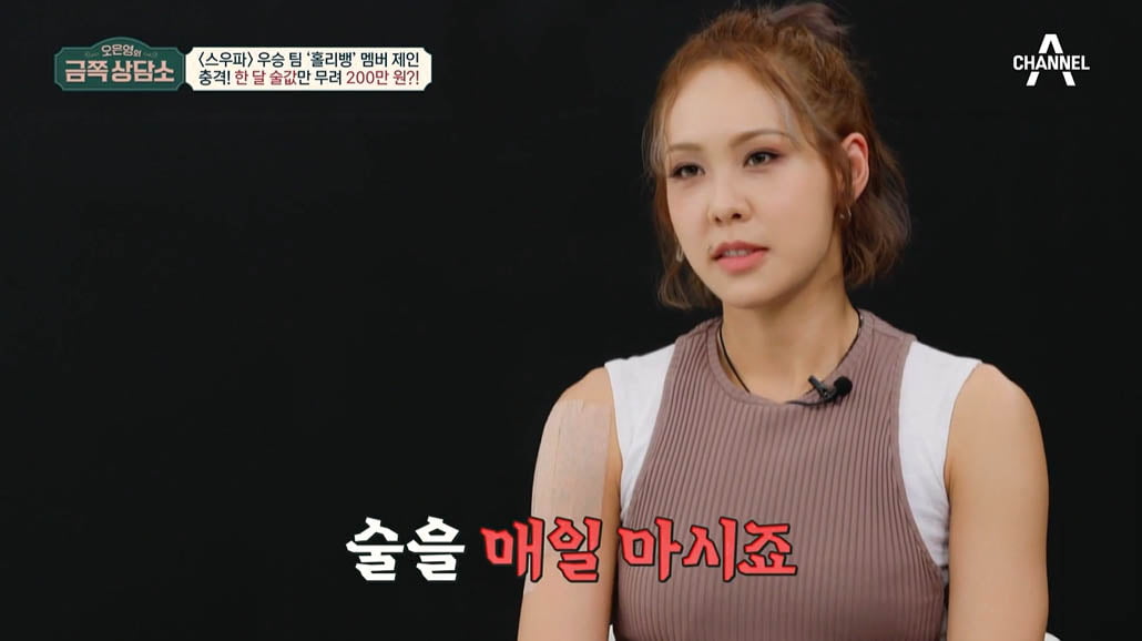 "1달 술값 200만원" 홀리뱅 제인, 알코올 의존증 진단…시작은 환승이별의 충격('금쪽')[TEN이슈]
