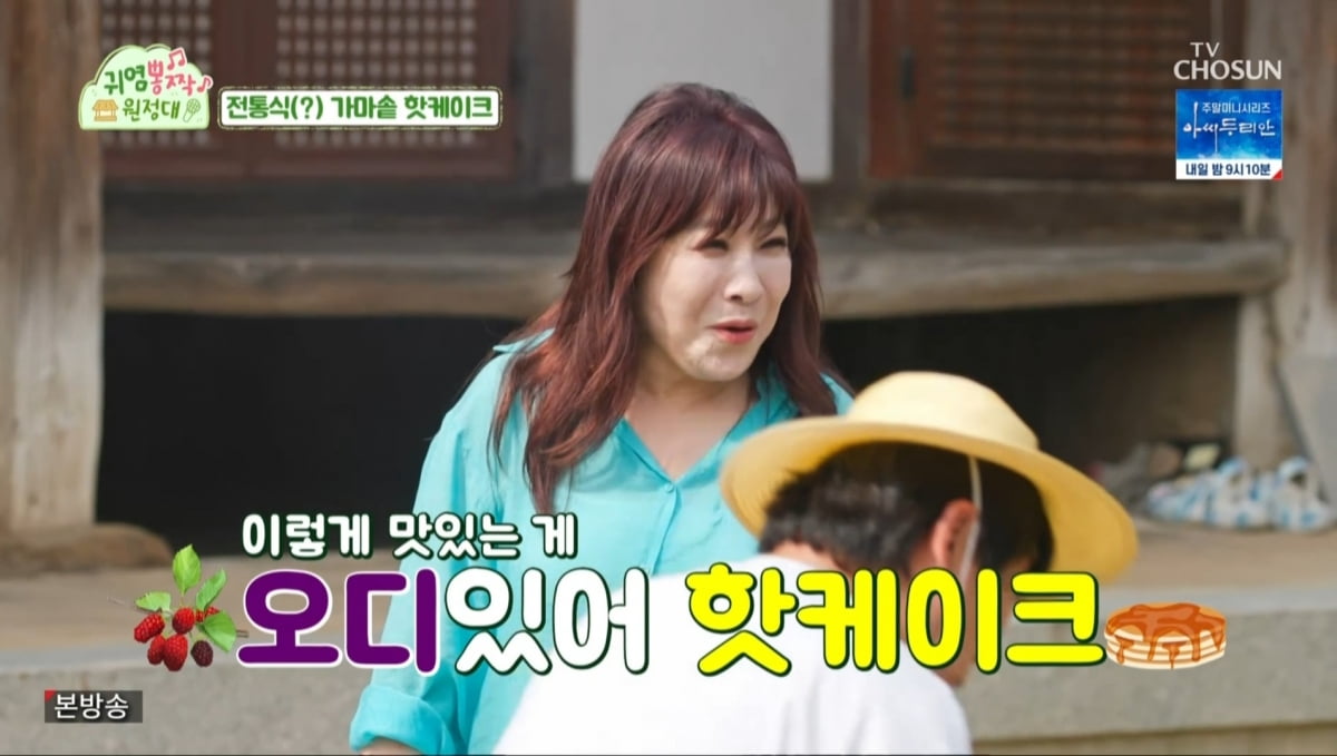 [종합] 오지율, 서지유의 '오다 주웠다' 이벤트 자랑…'귀염뽕짝' 종편 동시간대 1위