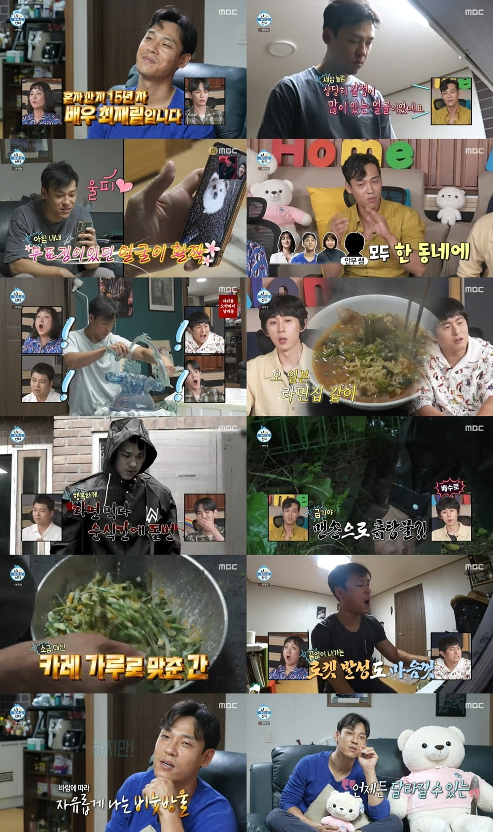사진=MBC '나 혼자 산다' 캡처