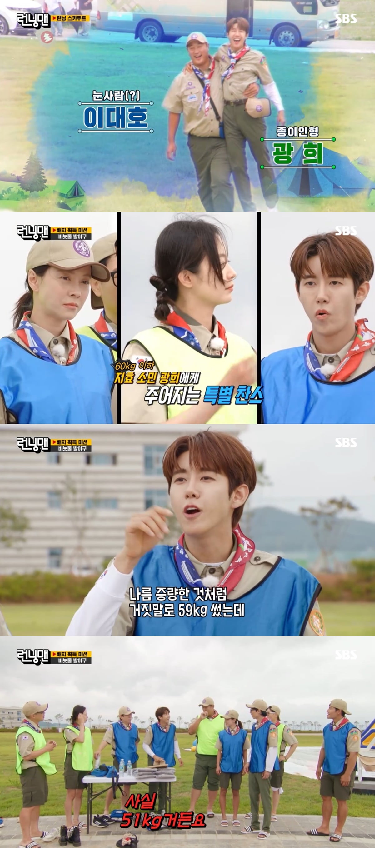 /사진=SBS '런닝맨' 방송 화면 캡처