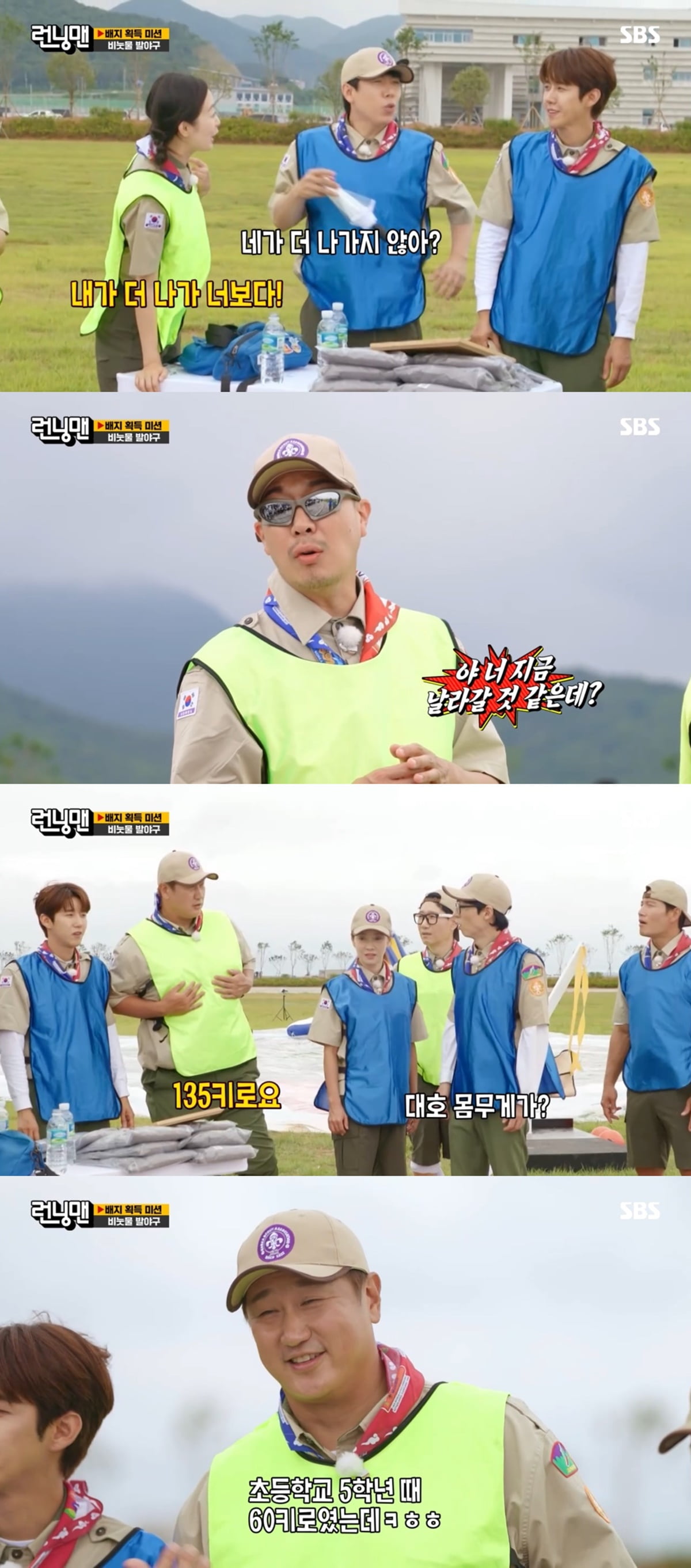 /사진=SBS '런닝맨' 방송 화면 캡처