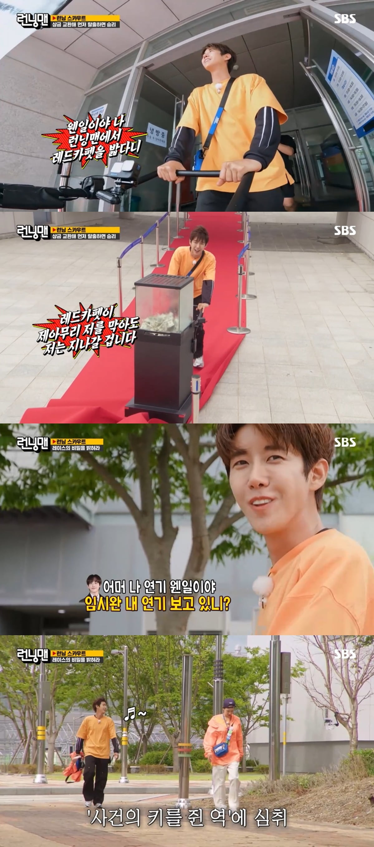 /사진=SBS '런닝맨' 방송 화면 캡처