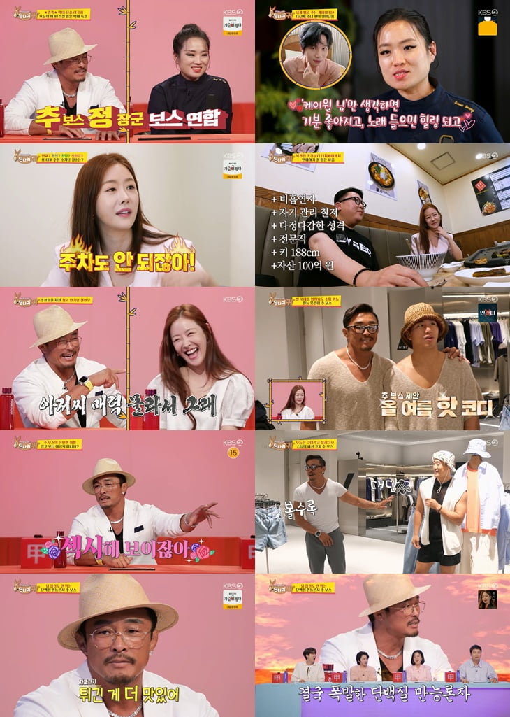 /사진=KBS2 '사장님 귀는 당나귀 귀' 방송 화면
