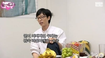 [종합] 유재석 "주우재 '유라인' 아냐"…'놀뭐? 캐스팅 논란' 해명 ('핑계고')