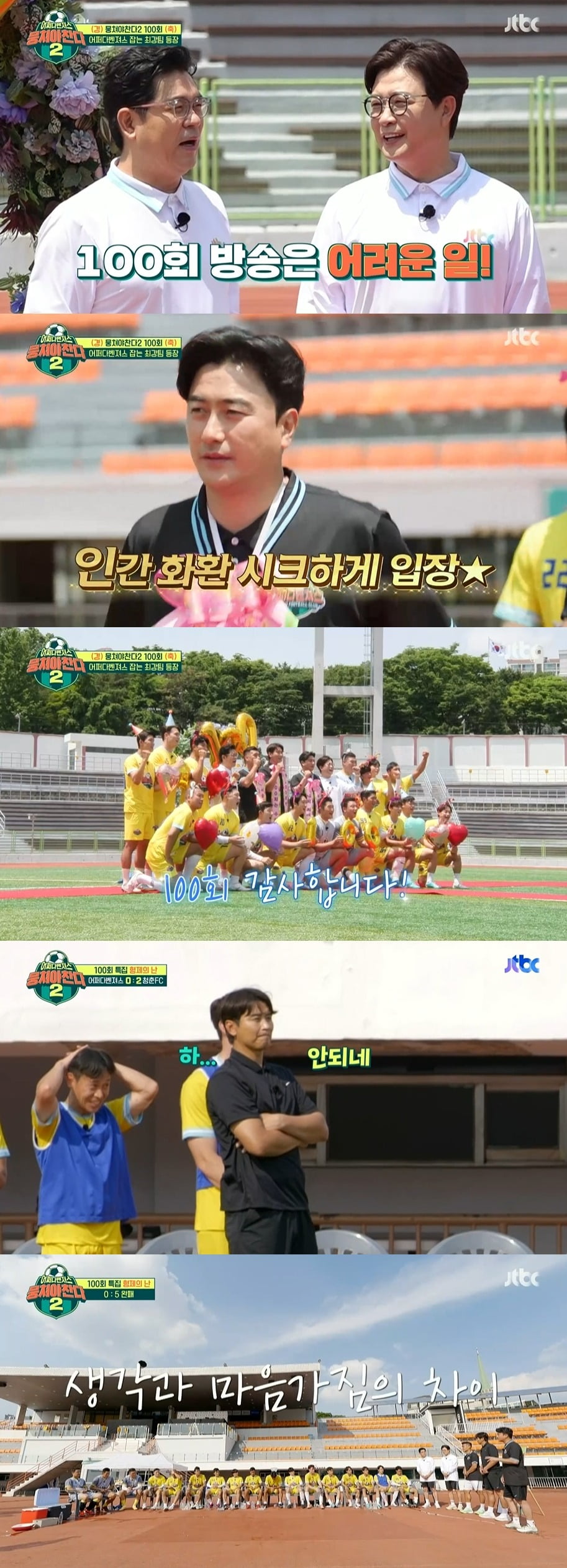 '뭉찬2' /사진제공=JTBC
