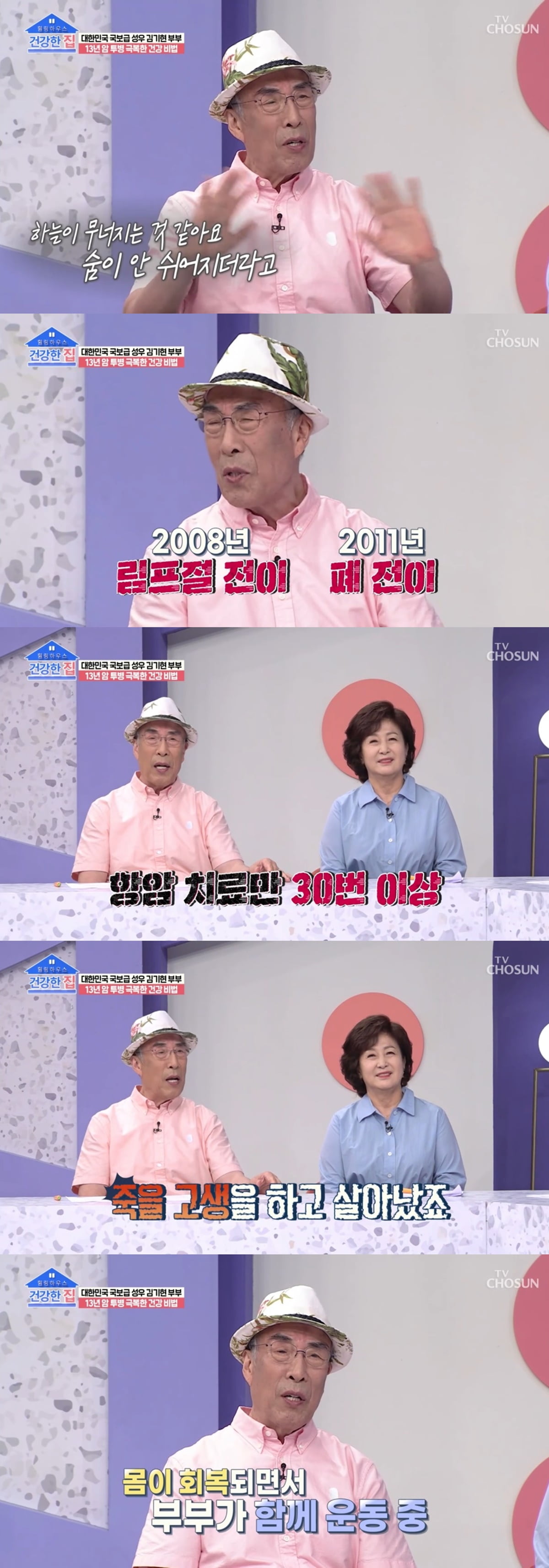 /사진=TV조선 '건강한 집' 방송 화면 캡처