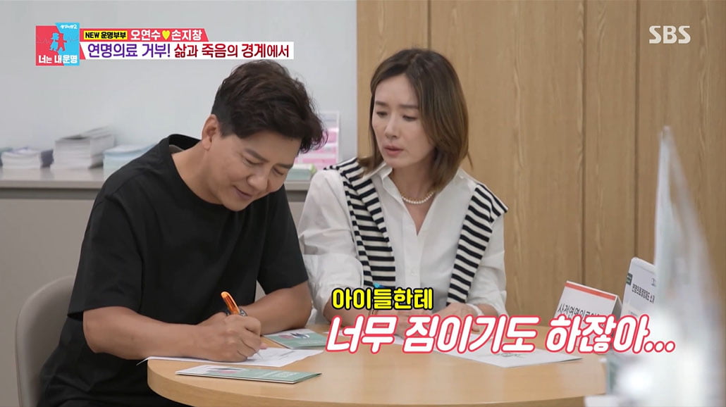 [종합] 손지창♥오연수, 연명치료 거부에 동의 "자식들에게 짐 되고 싶지 않아"('동상이몽')