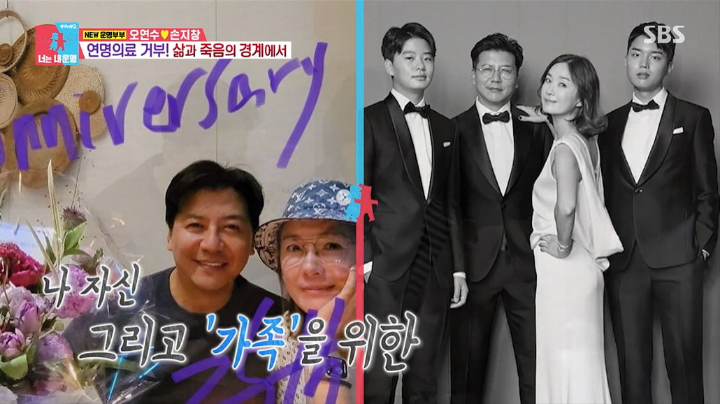 [종합] 손지창♥오연수, 연명치료 거부에 동의 "자식들에게 짐 되고 싶지 않아"('동상이몽')