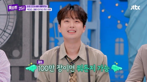 [종합]이찬원 "앨범 100만장 팔린다면 뭐든지 가능, 번지점프도 OK" ('톡파원')
