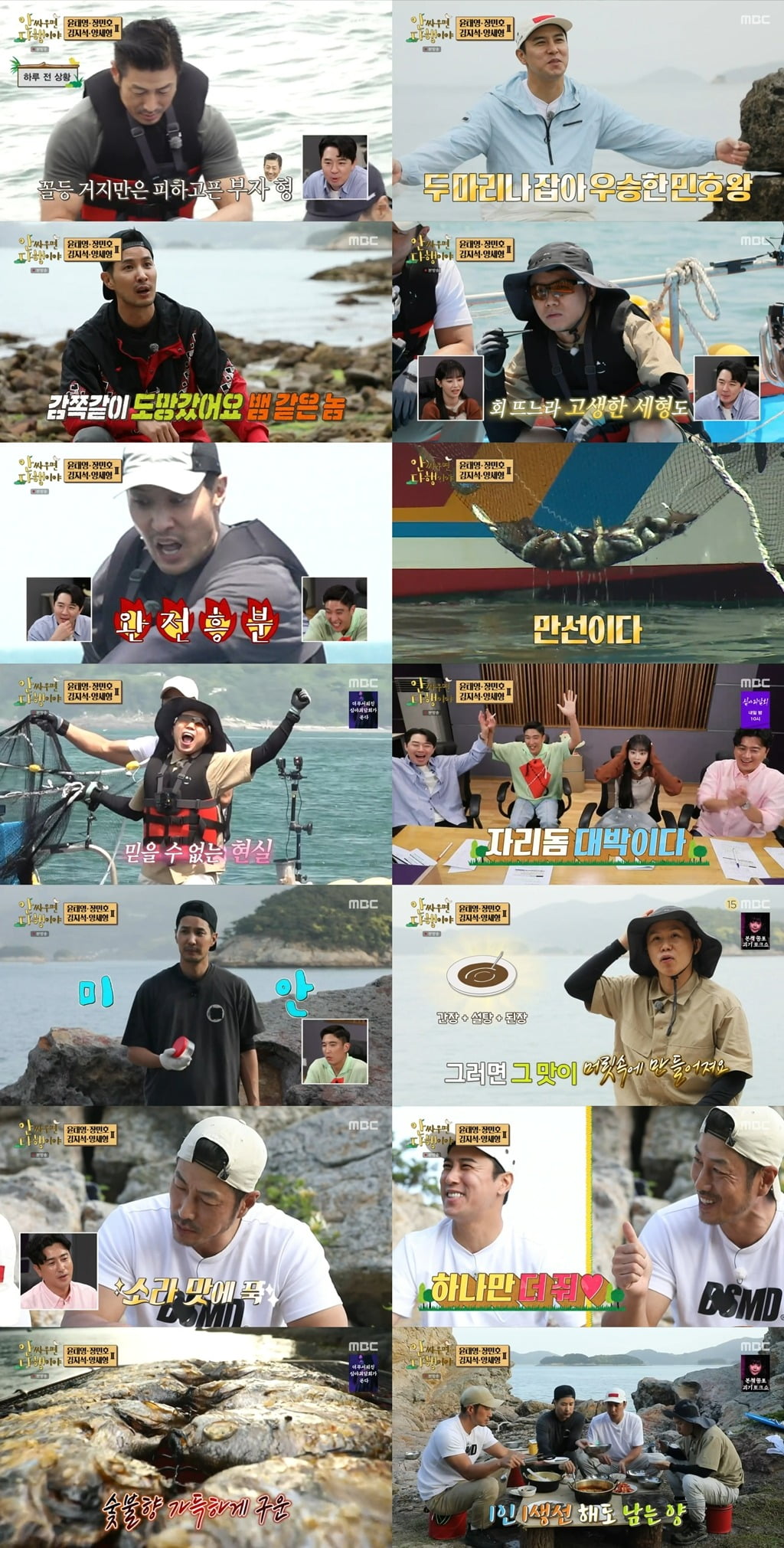 ./ 사진=MBC '안싸우면 다행이야'