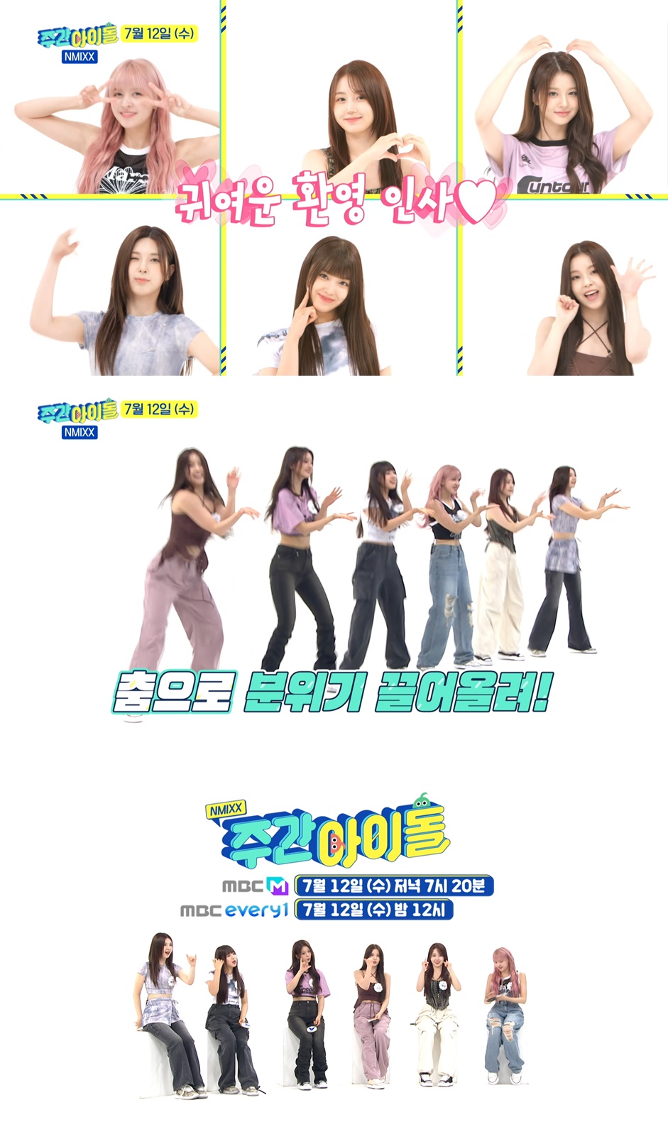 엔믹스 / 사진제공=MBCevery1 주간아이돌