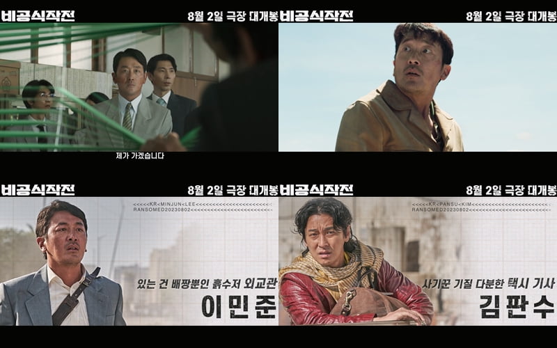 영화 '비공식작전' 캐릭터 예고편 스틸컷./사진제공=(주)쇼박스