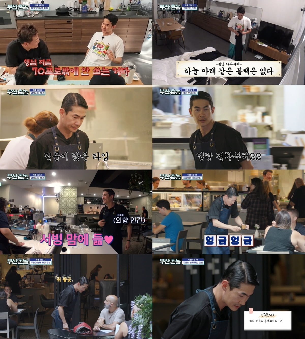 '호주 워홀' 다녀온 배정남 "'부산촌놈'들과 열정적으로 일해"[종영인터뷰]
