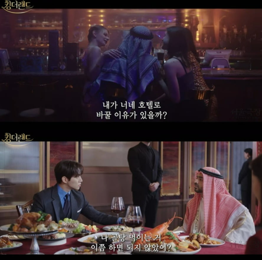 사진=JTBC '킹더랜드' 방송 화면.