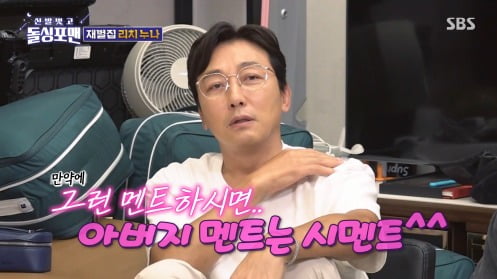 [종합]탁재훈·이혜정, 회장父 기부 언급 "그만 좀 하시지…내 허락 없이는 안돼"솔직 발언('돌싱포맨')