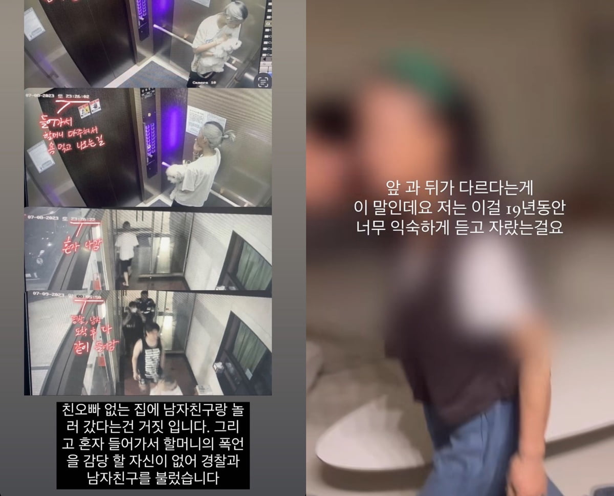 [종합] '故 최진실 딸' 최준희, 외조모 욕설+CCTV영상 공개 "폭언 감당 못해 경찰·남친 불러"