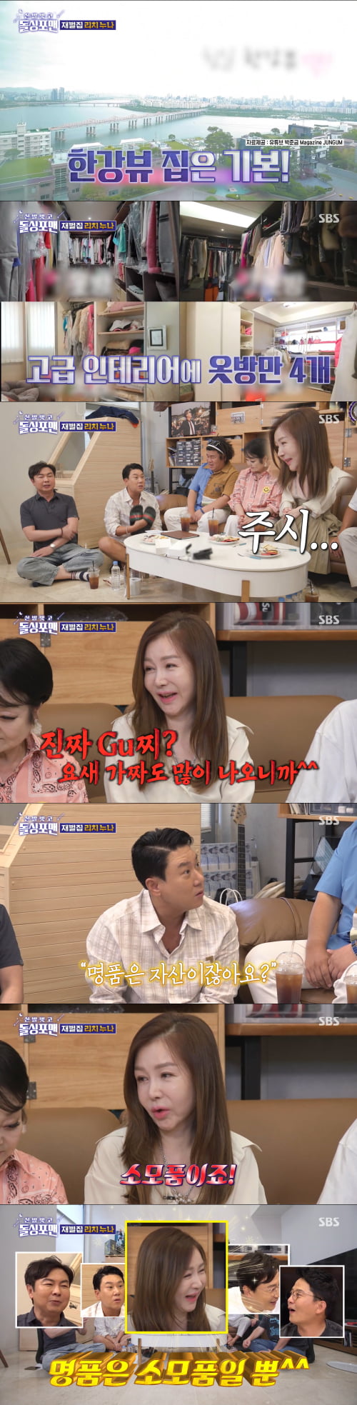 SBS '신발벗고 돌싱포맨' 캡쳐
