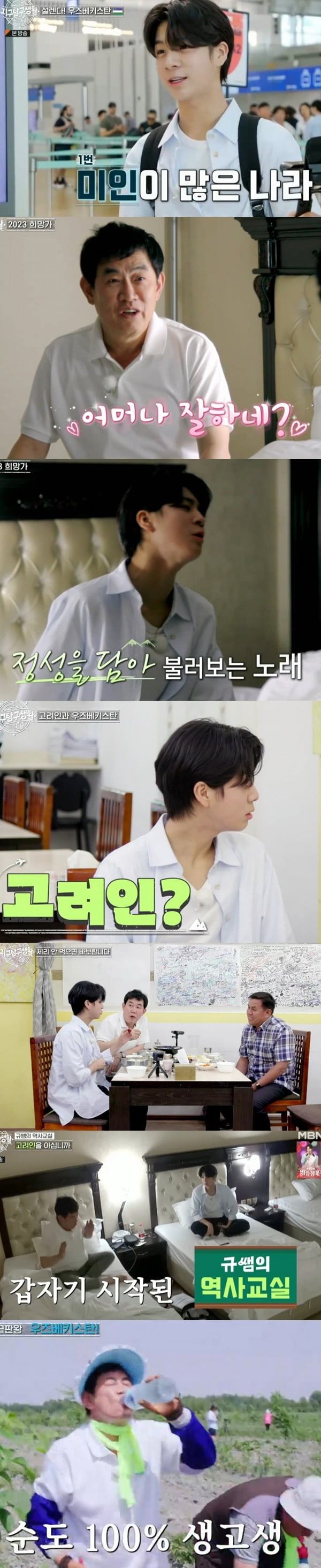 /사진=MBN ‘지구탐구생활’ 방송 화면