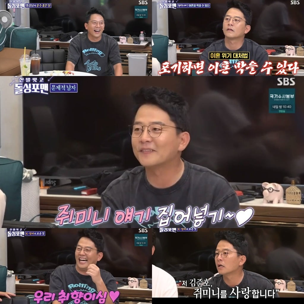 사진=SBS '신발 벗고 돌싱포맨' 방송 캡처