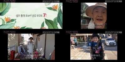 오늘 개봉, 우당탕탕 할머니 성장 다큐멘터리 '작은정원' GV 일정 공개