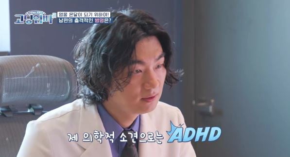 [종합] '고딩엄빠3' 새벽 4시까지 게임하는 무직 남편, 성인 ADHD 진단