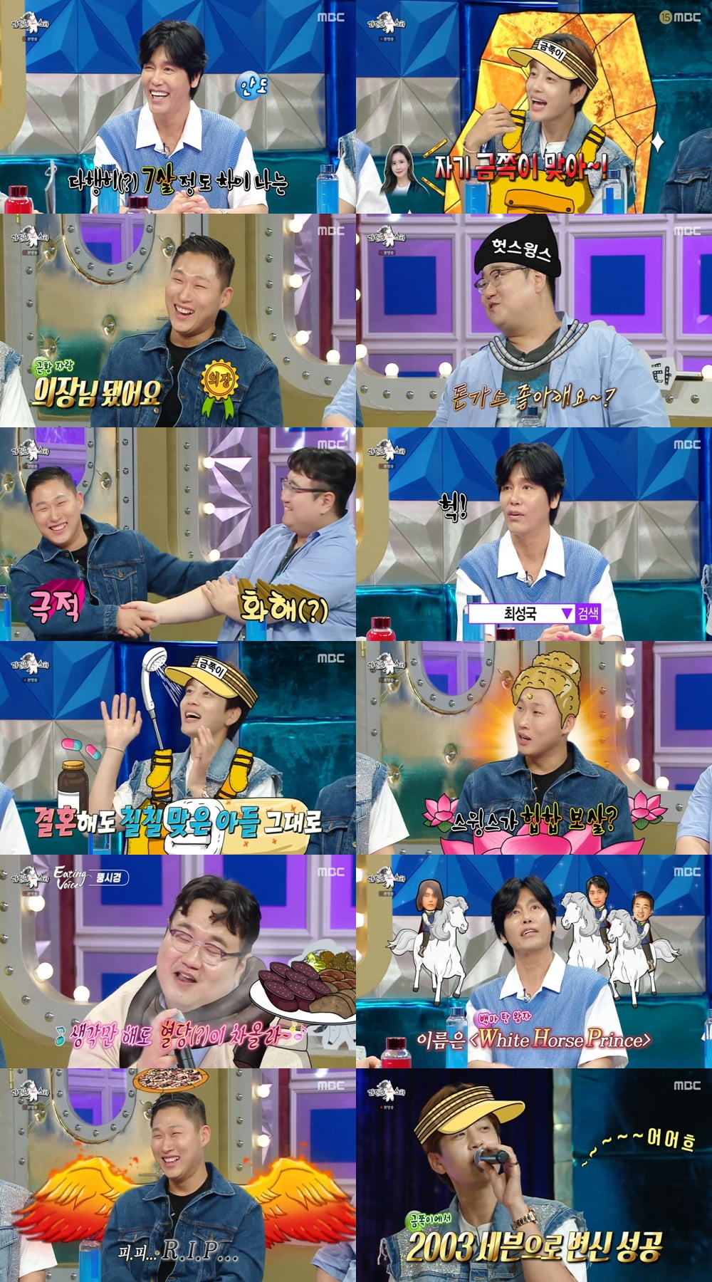 /사진=MBC '라디오스타' 방송 화면
