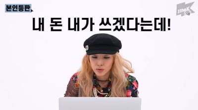 재산 순위 아이유·이효리 다음?…산다라박 "돈 꾸준히 잘 버는데 무시해서 욱해" [종합]