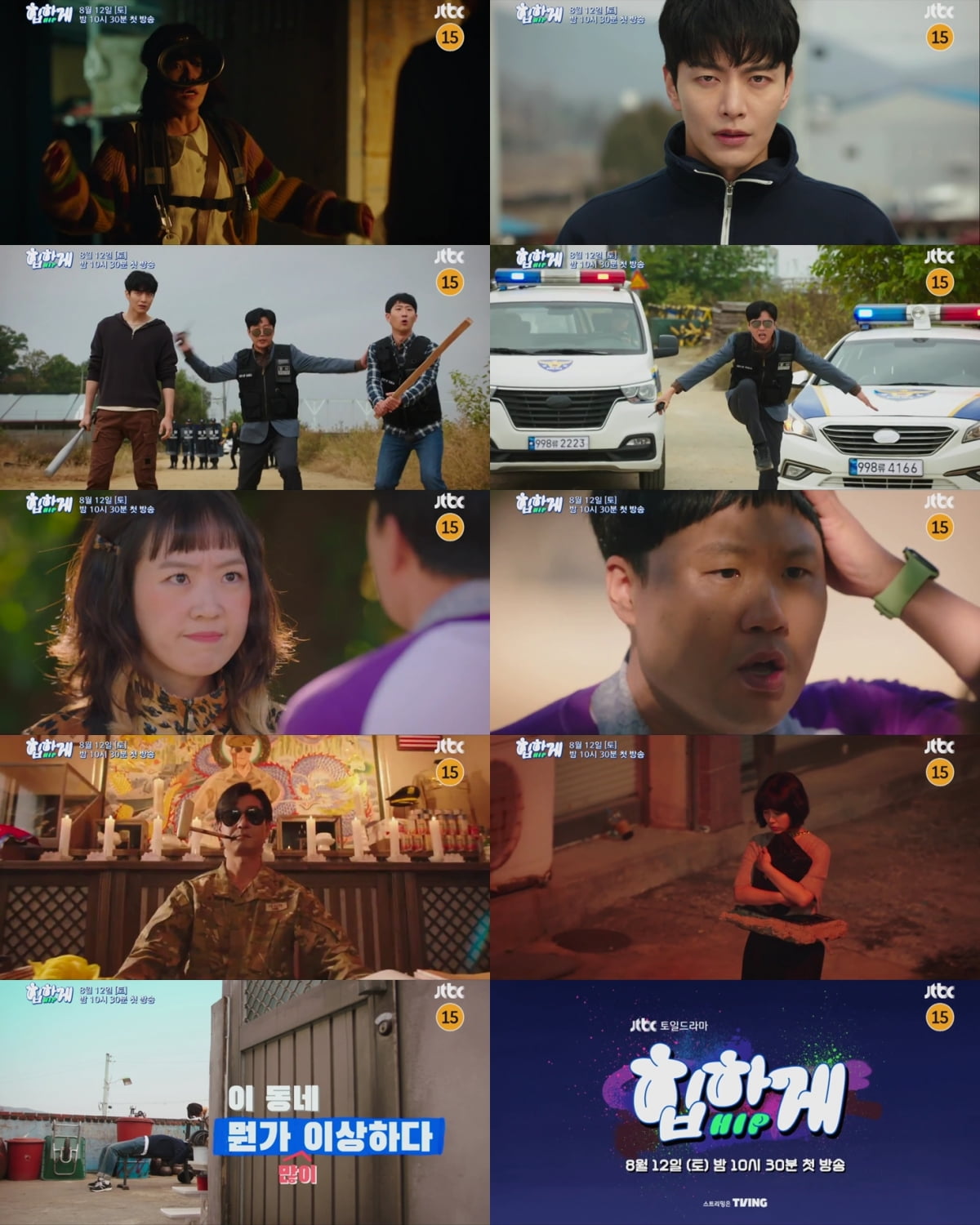 /사진제공=JTBC