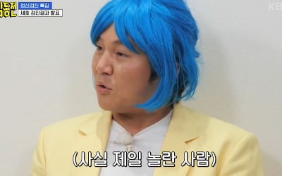 [종합] "아이큐 136"…조세호, '상위 1%' 수준→의외의 고민 고백('홍김동전')