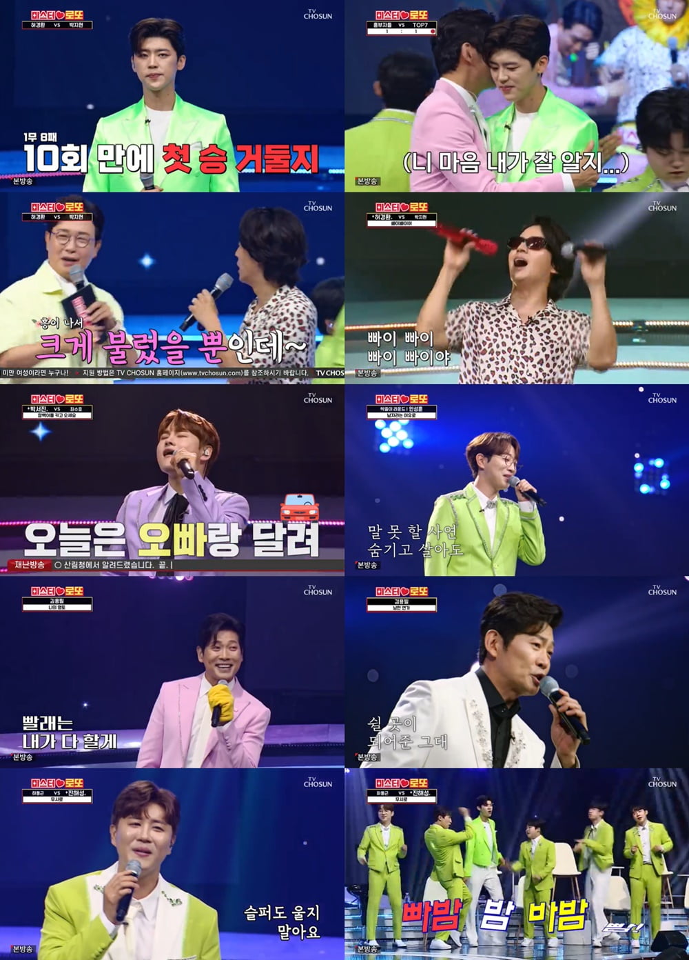 /사진=TV조선 '미스터로또' 방송 화면