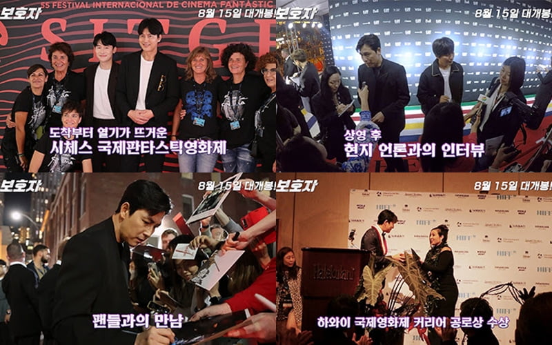 영화 '보호자' 월드 투어 영상 공식 스틸컷. /사진제공=㈜에이스메이커무비웍스