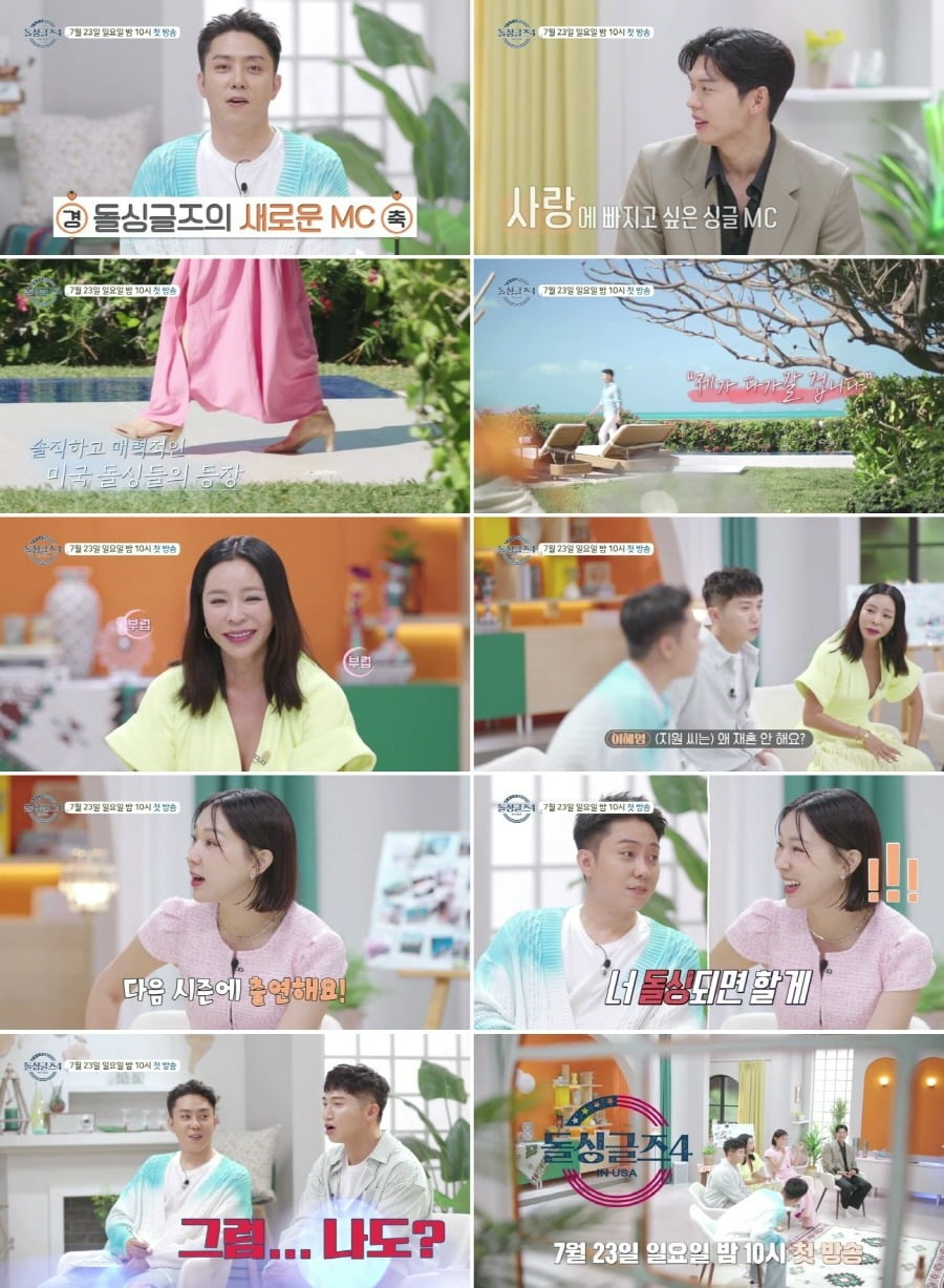 '돌싱글즈4' /사진제공=MBN