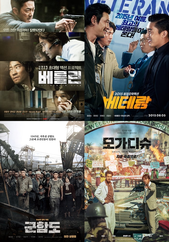 영화 '베를린', '베테랑', '군함도', '모가디슈' 공식 포스터. /사진제공=CJ ENM/'모가디슈' 롯데엔터테인먼트